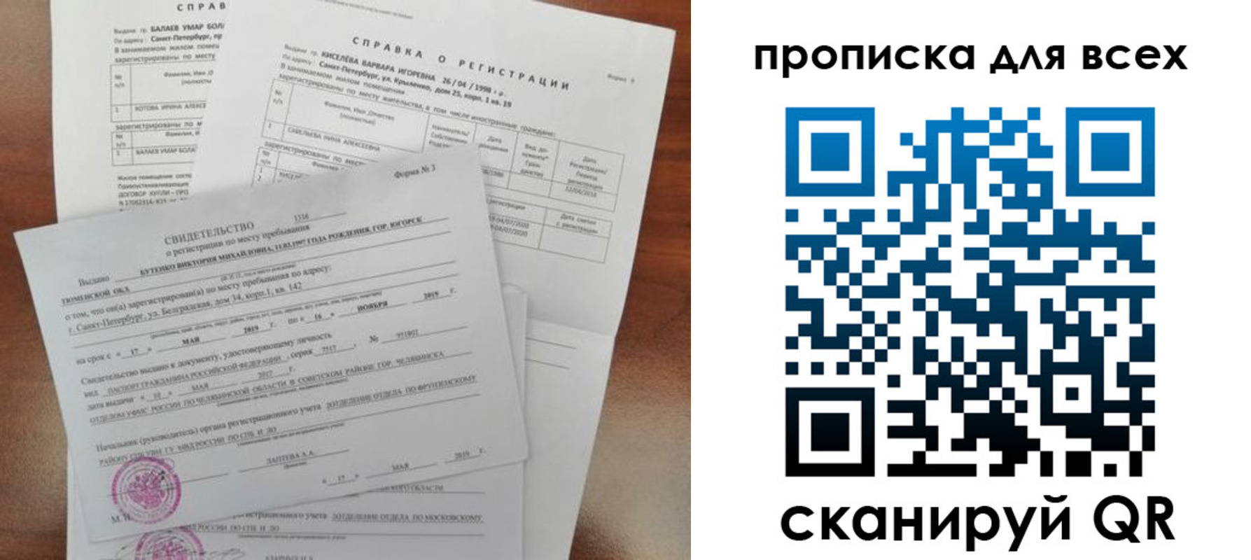 прописка поиск в Знаменске