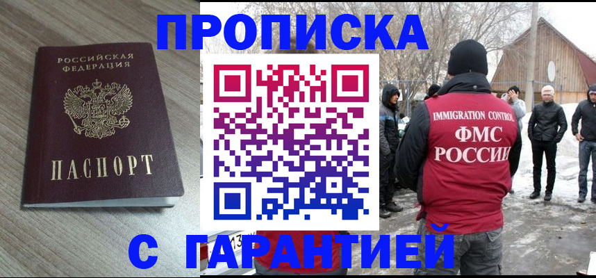 прописка 2025 в Знаменске