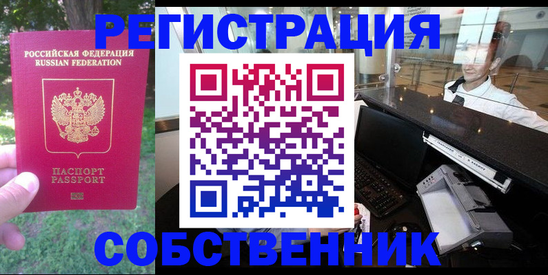 временная прописка в Знаменске