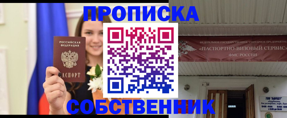 купить прописку в Знаменске