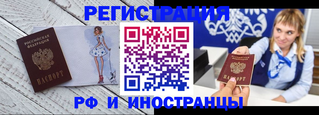 прописка для военкомата в Знаменске